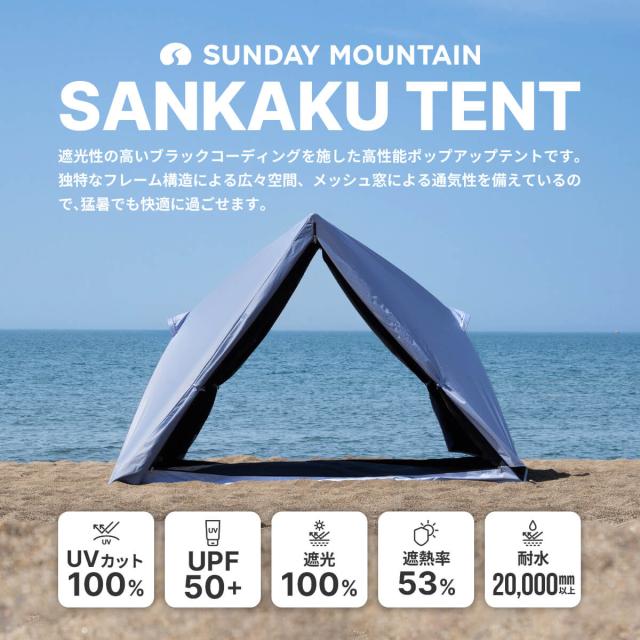 【予約販売】SUNDAY MOUNTAIN サンデーマウンテン サンカクテント_1