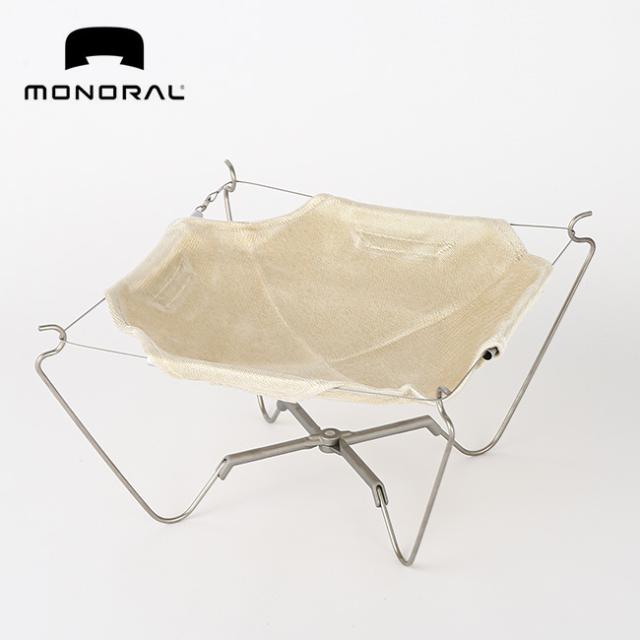 MONORAL モノラル ワイヤフレームLITE 焚火台 グリル MT-0016