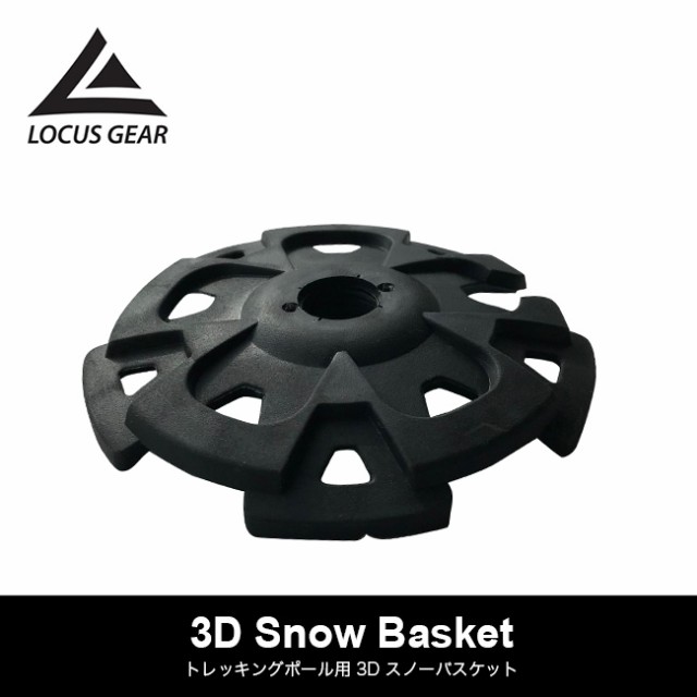 Locus Gear ローカスギア トレッキングポール用 3d スノーバスケットの通販はau Pay マーケット Sunday Mountain