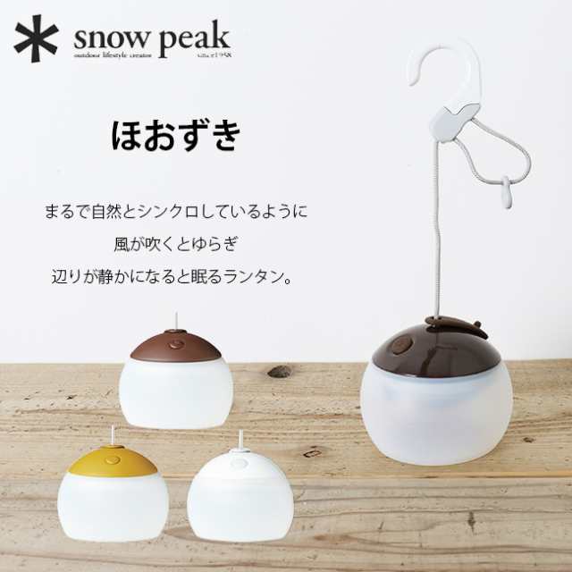 snow peak スノーピーク ほおずき ランタン 照明 ライト ES-070の通販 