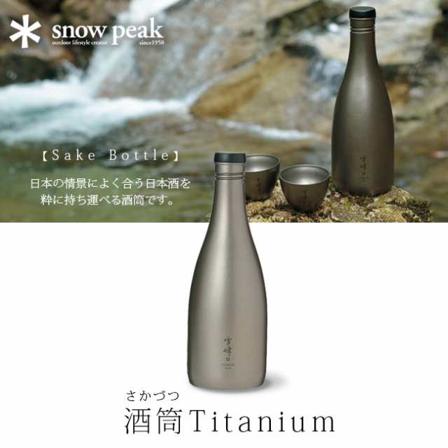 snow peak スノーピーク 酒筒 Titanium 徳利 ボトル チタニウム TW-540