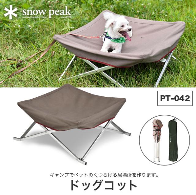 snow peak ドッグコット スノーピーク ドッグコット アウトドア