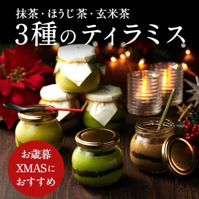 父の日 お中元 御中元 ギフト 2022 宇治ティラミス(抹茶・ほうじ茶・玄米茶) 6個入 送料無料 伊藤久右衛門 抹茶 スイーツ お配り プチおの通販はau  PAY マーケット - 伊藤久右衛門