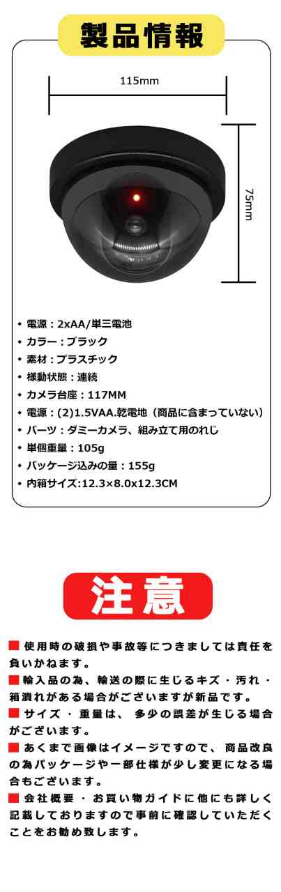 ダミーカメラ ドーム型ダミー防犯カメラ/ダミー監視カメラ/赤LED 連続点滅/屋外 屋内兼用/ダミーカメラ 偽装カメラ  E1605-AB-BX-03の通販はau PAY マーケット - ATABAH | au PAY マーケット－通販サイト