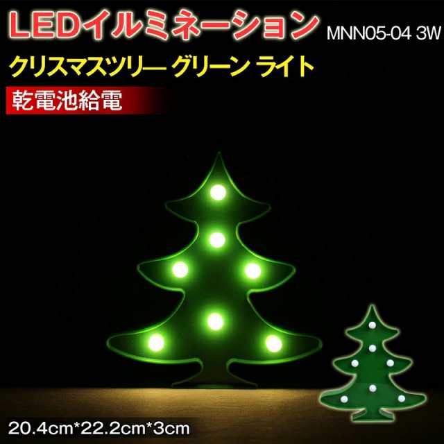 LEDイルミネーション クリスマスツリー グリーン ライト 電飾 お祭り 祝日 クリスマス 飾り 誕生日 イベント 屋内用 LEDライト 照明  ラの通販はau PAY マーケット ATABAH au PAY マーケット－通販サイト