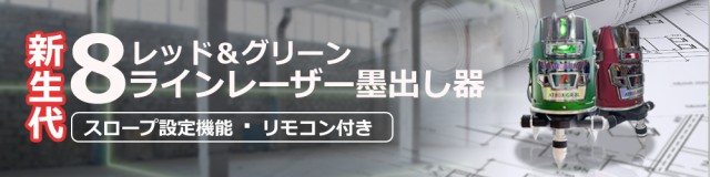 20％OFF][斜線照射][1年間保証][送料無料]レーザー墨出し器/グリーン