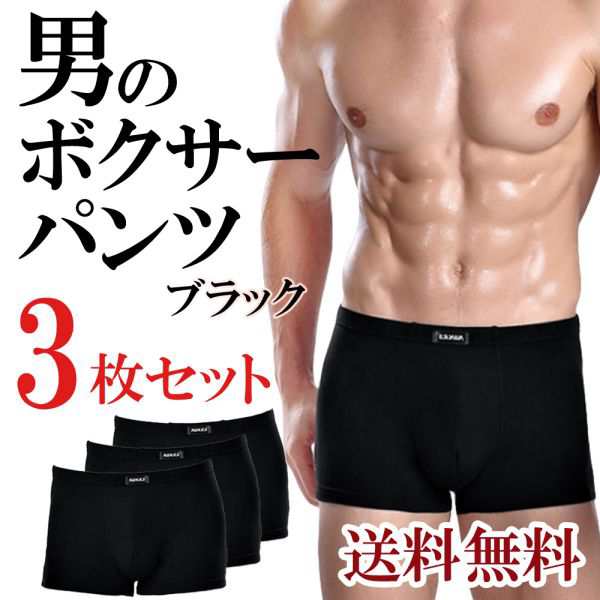 パンツ お得な3枚セット メンズ ボクサーパンツ フィット感 下着 男性用 ブリーフ【送料無料】の通販はau PAY マーケット -  jolifavori au PAY マーケット店 | au PAY マーケット－通販サイト