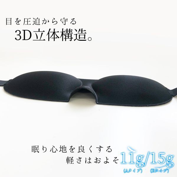 アイマスク 3d 立体型 安眠 睡眠用 快眠グッズ アイピロー 休息 遮光 目 疲労回復 疲れ目 眼精疲労 目隠し ブラック 送料無料の通販はau Pay マーケット Jolifavori Au Pay マーケット店