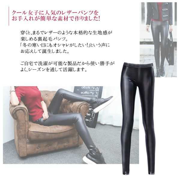 裏起毛パンツ レディース スキニー パンツ ウエストゴム ストレッチ フェイクレザー 合皮 暖かい 冬 防寒 送料無料 1,000円  ぽっきりの通販はau PAY マーケット - jolifavori au PAY マーケット店