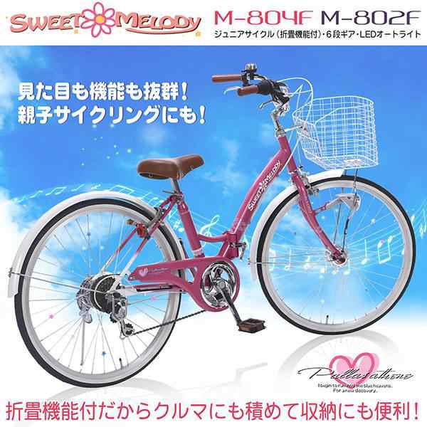 折りたたみ 自転車 子供用 自転車 マイパラス 22インチ 6段変速 オート 