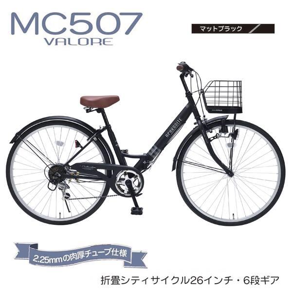 折りたたみ 自転車 マイパラス 折畳 シティサイクル 26インチ 6段変速 肉厚チューブ MC-507 ホワイト マットブラック カフェ アッシュブルー 【沖縄・離島配送不可】 【代引不可】 【ギフト用ラッピング不可】 6段ギア 贈り物 プレゼント  折り畳み パンク しにくい_2