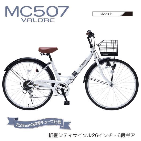 折りたたみ 自転車 マイパラス 折畳 シティサイクル 26インチ 6段変速 肉厚チューブ MC-507 ホワイト マットブラック カフェ アッシュブルー 【沖縄・離島配送不可】 【代引不可】 【ギフト用ラッピング不可】 6段ギア 贈り物 プレゼント  折り畳み パンク しにくい_1