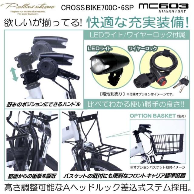 自転車 クロスバイク 700C 27インチ相当 6段ギア 折畳機能付マイパラス MC-603 オフホワイト マットブラック フォギーミント フロントサスペンション シマノ製 変速ギア クロスバイク 沖縄・離島配送不可 代引不可 ギフト用ラッピング不可_8