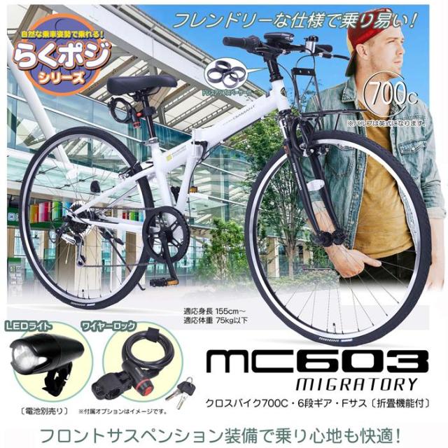 自転車 クロスバイク 700C 27インチ相当 6段ギア 折畳機能付マイパラス MC-603 オフホワイト マットブラック フォギーミント フロントサスペンション シマノ製 変速ギア クロスバイク 沖縄・離島配送不可 代引不可 ギフト用ラッピング不可_14