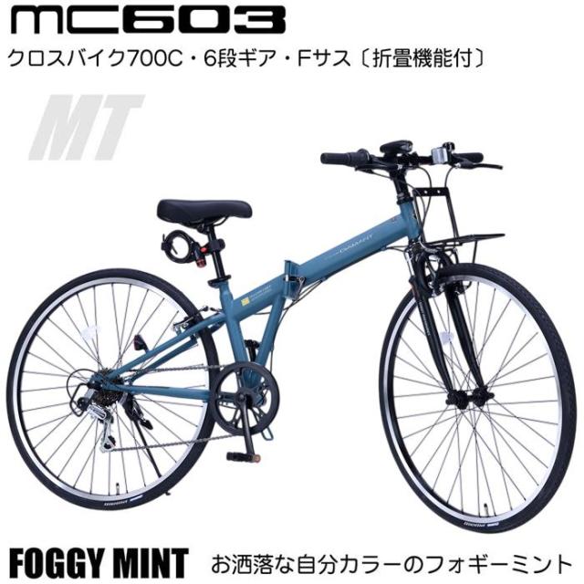 自転車 クロスバイク 700C 27インチ相当 6段ギア 折畳機能付マイパラス MC-603 オフホワイト マットブラック フォギーミント フロントサスペンション シマノ製 変速ギア クロスバイク 沖縄・離島配送不可 代引不可 ギフト用ラッピング不可_5