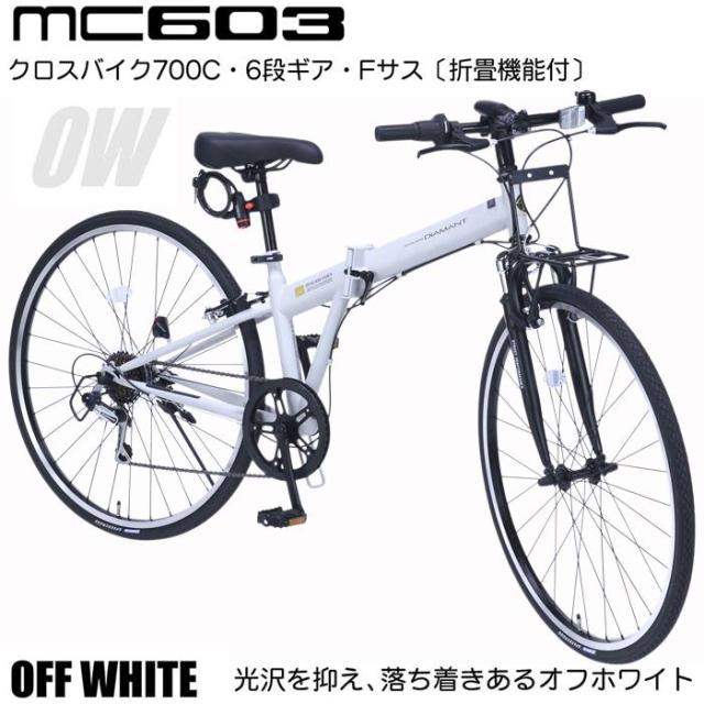 自転車 クロスバイク 700C 27インチ相当 6段ギア 折畳機能付マイパラス MC-603 オフホワイト マットブラック フォギーミント フロントサスペンション シマノ製 変速ギア クロスバイク 沖縄・離島配送不可 代引不可 ギフト用ラッピング不可_1