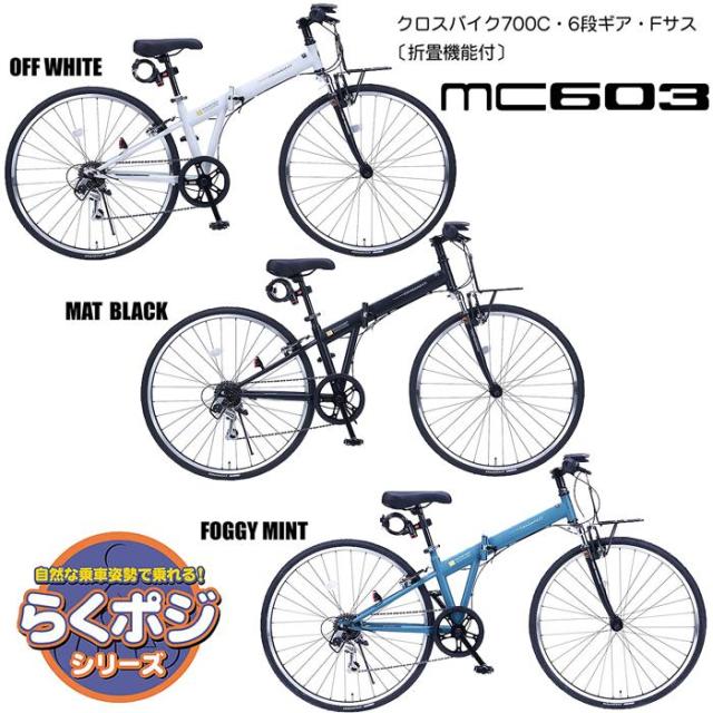 自転車 クロスバイク 700C 27インチ相当 6段ギア 折畳機能付マイパラス MC-603 オフホワイト マットブラック フォギーミント フロントサスペンション シマノ製 変速ギア クロスバイク 沖縄・離島配送不可 代引不可 ギフト用ラッピング不可_15