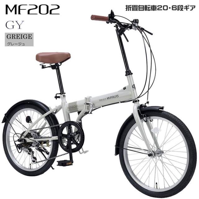 自転車 折りたたみ マイパラス 折畳自転車 20インチ 6段変速 MF