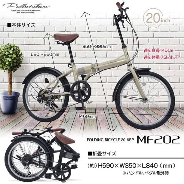 折りたたみ 自転車 マイパラス 折畳 自転車 20インチ 6段変速 オールインワン MF-209-CA カフェ 贈り物 プレゼント サイクリング 楽天市場】自転車 折りたたみ マイパラス 折畳自転車 20インチ 6