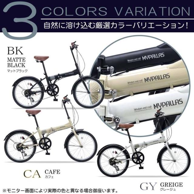 自転車 折りたたみ マイパラス 折畳自転車 20インチ 6段変速 MF