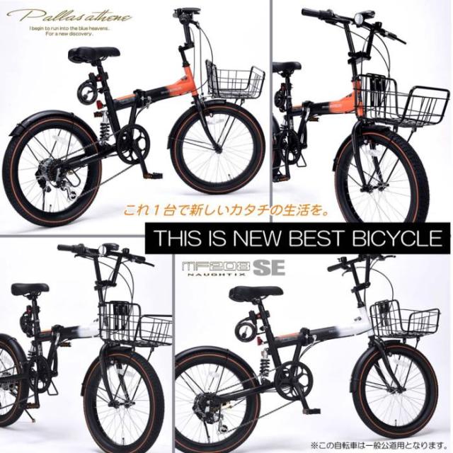 自転車 折りたたみ マイパラス 折畳自転車 20インチ セミフィアットバイク 6段変速 リアサスペンション MF-208SE ホワイトブラック オレンジブラック 贈り物 景品 レジャー プレゼント シマノ ギア 折り畳み ちゃりんこ バイシクル Bicycle 90％完成品_6
