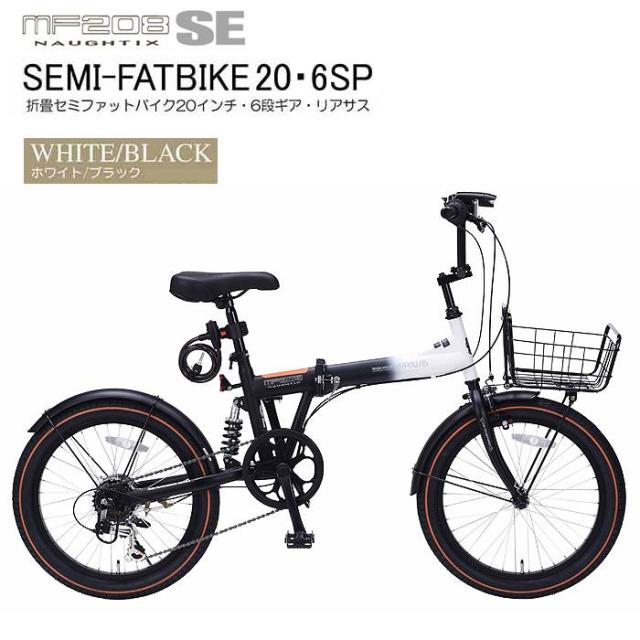 自転車 折りたたみ マイパラス 折畳自転車 20インチ セミフィアットバイク 6段変速 リアサスペンション MF-208SE ホワイトブラック オレンジブラック 贈り物 景品 レジャー プレゼント シマノ ギア 折り畳み ちゃりんこ バイシクル Bicycle 90％完成品_1
