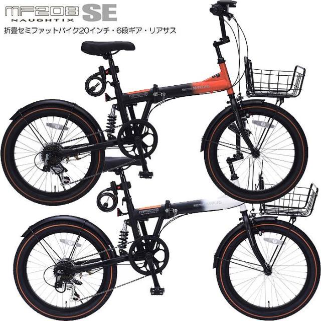 自転車 折りたたみ マイパラス 折畳自転車 20インチ セミフィアットバイク 6段変速 リアサスペンション MF-208SE ホワイトブラック オレンジブラック 贈り物 景品 レジャー プレゼント シマノ ギア 折り畳み ちゃりんこ バイシクル Bicycle 90％完成品