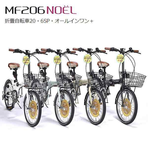 自転車 折りたたみ マイパラス 折畳自転車 20インチ 6段変速 MF-206NOEL 6段ギア 贈り物 景品 通勤 通学 レジャー 最適 プレゼント  シマ｜au PAY マーケット