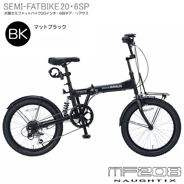 自転車 折りたたみ マイパラス 折畳自転車 20インチ セミフィアットバイク 6段変速 リアサスペンション MF-208NAUGHTIX サンドベージュ サンドブラック アーミーグリーン 贈り物 景品 レジャー プレゼント シマノ ギア 折り畳み ちゃりんこ バイシクル Bicycle 90％完成品_2