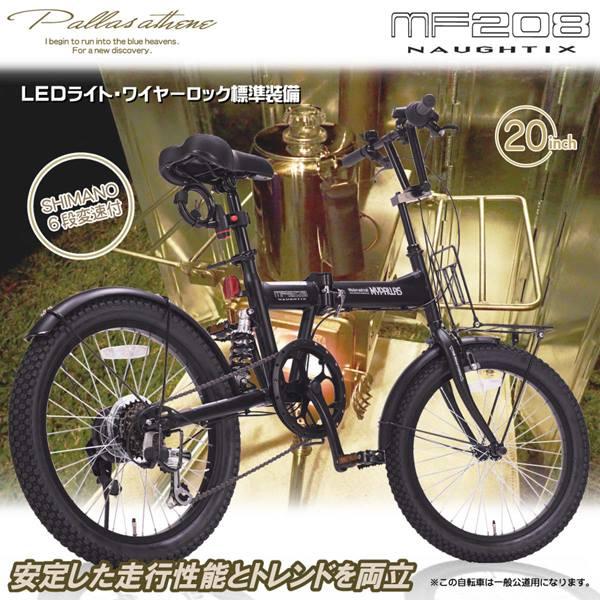 自転車 折りたたみ マイパラス 折畳自転車 20インチ セミフィアットバイク 6段変速 リアサスペンション MF-208NAUGHTIX サンドベージュ サンドブラック アーミーグリーン 贈り物 景品 レジャー プレゼント シマノ ギア 折り畳み ちゃりんこ バイシクル Bicycle 90％完成品_7