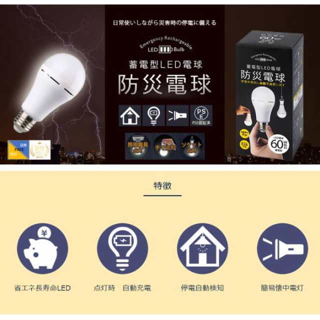 3個セット】蓄電型LED電球 防災電球 停電時自動点灯ライト バッテリー 