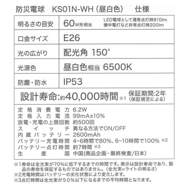 【3個セット】蓄電型LED電球 防災電球 停電時自動点灯ライト バッテリー 停電感知センサー内蔵 KS01N LED電球 60W E26口金型 ランタン_10