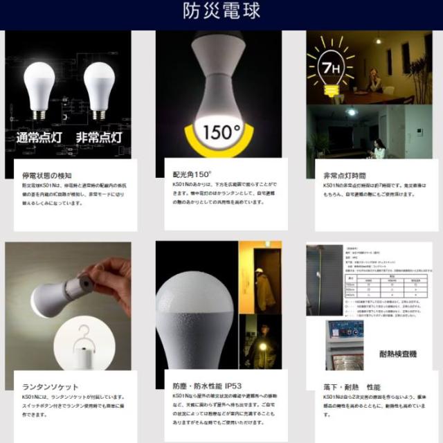 【3個セット】蓄電型LED電球 防災電球 停電時自動点灯ライト バッテリー 停電感知センサー内蔵 KS01N LED電球 60W E26口金型 ランタン_4