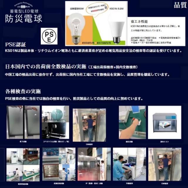 【3個セット】蓄電型LED電球 防災電球 停電時自動点灯ライト バッテリー 停電感知センサー内蔵 KS01N LED電球 60W E26口金型 ランタン_5
