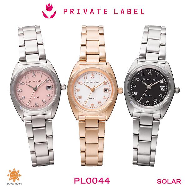 レディース 腕時計 PRIVATE LABEL プライベートレーベル ソーラー ３針 Date メタル ウォッチ PL0044 SP PS SB 送料無料 スウィート エレガント キュート 上品 お洒落心 贈り物 ギフト プレゼント お祝い 記念品