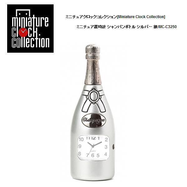 銀製ミニチュア シャンパンとグラス 銀製ミニチュア シャンパンと