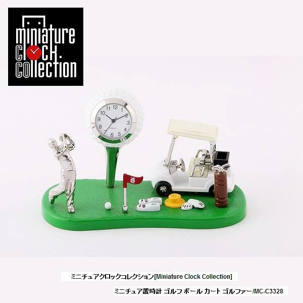 ミニチュア 置時計 スポーツ C3328 ゴルフ ボール カート ゴルファー ミニチュア クロック 時計 ギフト プレゼント 贈り物 お祝いの通販はau Pay マーケット たからばこ