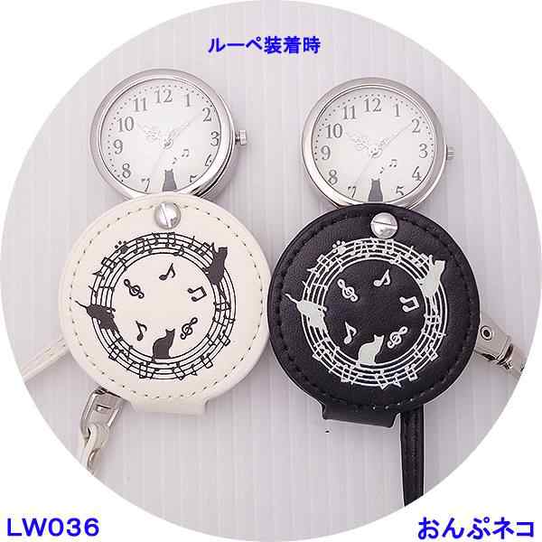 携帯 時計 おんぷネコ ルーペ ウォッチ LW056 懐中時計 キーホルダー