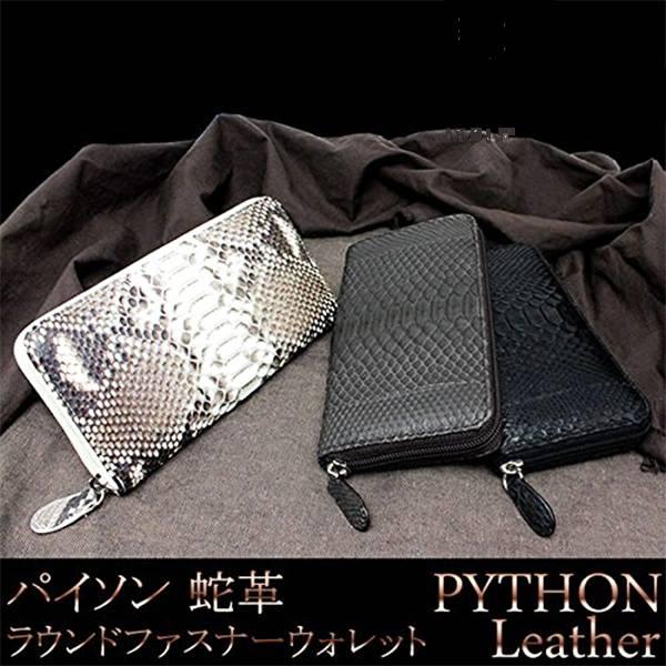 財布 メンズ 送料無料 パイソン ラウンドファスナー長財布 HL6754PS