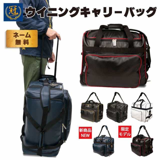 松勘工業】冠 ウイニングキャリー 防具袋スポーツ/アウトドア - 相撲/武道