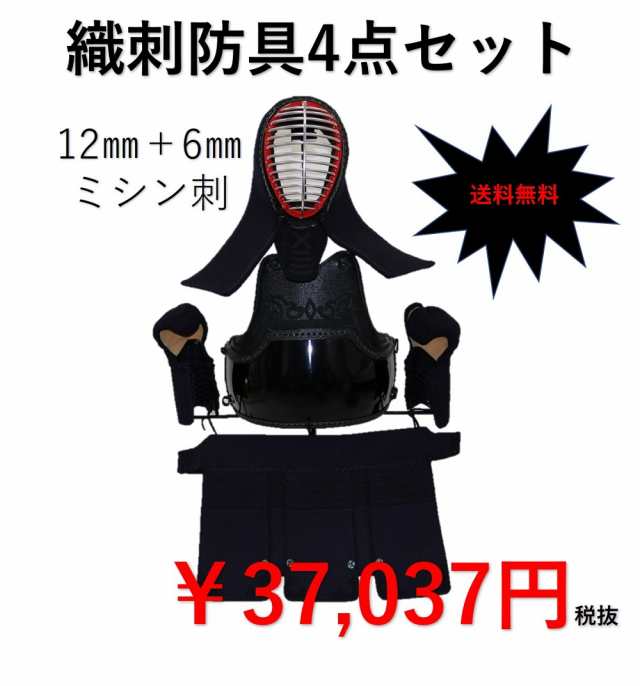 剣道防具4点セット