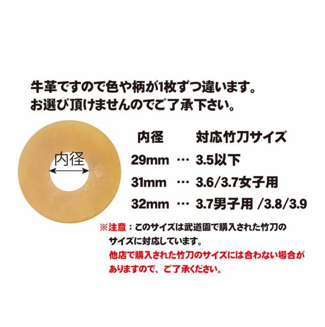 本革鍔 厚さ4?-6? ツバ 鍔 剣道竹刀付属品 竹刀備品 革鍔 剣道竹刀鍔