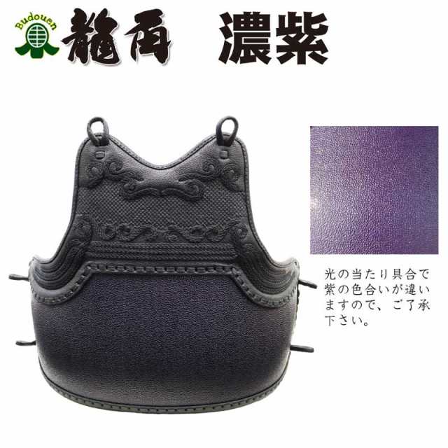 剣道 胴 Ｌサイズ（EMBO黒・濃紫） - 武具
