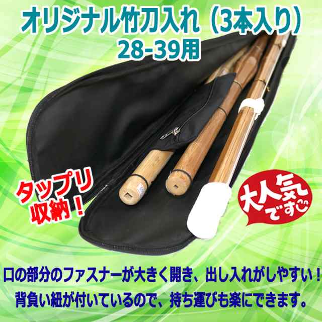 入荷待　剣道竹刀袋　オリジナル竹刀入れ　 28〜39サイズまで対応　お買い得商品　肩掛け付き　竹刀入れ　名前入れ付き　名前刺繍1文字10｜au PAY  マーケット