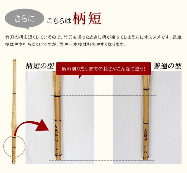 竹刀「胴張実戦型柄短」 竹のみ「仕組み（完成品）対応可能」 SGマーク付 サイズ「37、38」剣道着/防具/竹刀/小手なら武道園の通販はau PAY  マーケット - 武道園