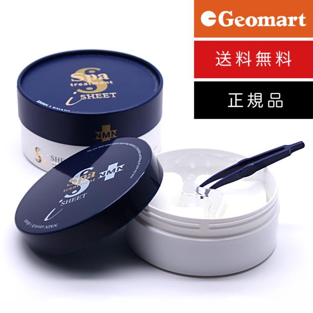 スパトリートメント NMN ストレッチｉシート（60枚入・110ml）シートマスク 目元マスク 蛇毒眼膜 在庫有り　送料無料 正規品 Spa Treatment NMN STRETCH i SHEET
