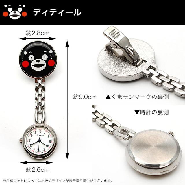 くまモンナースウォッチ クリップ式 逆さ時計 逆さ文字盤 看護師 脈拍測定 秒針 景品 懐中時計 ゆうパケットなら送料無料の通販はau Pay マーケット ジオマート Au Pay マーケット店