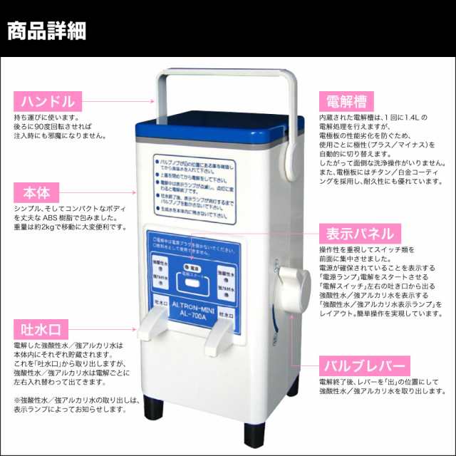 ポータブル強電解水(強酸性次亜塩素酸水）生成器 アルトロン・ミニ AL