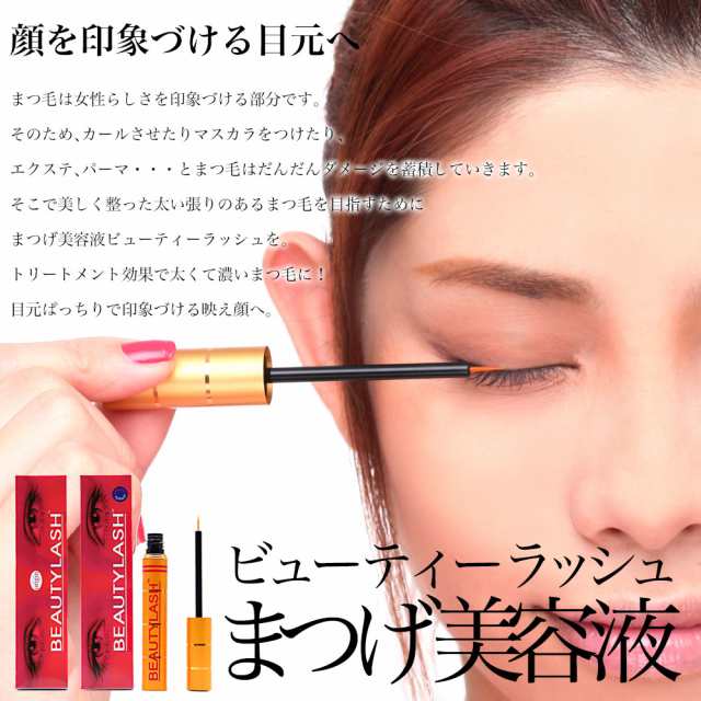 市場 ビューティーラッシュ1.5ml：Liberty33