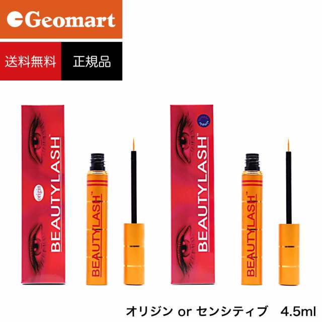 まつげ美容液 ビューティーラッシュ 4 5ml Beautylash Tm 正規品 オリジン センシティブ 復刻版と低刺激版 送料無料 まつ毛 美容液 の通販はau Pay マーケット ジオマート Au Pay マーケット店